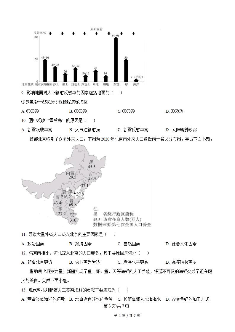 湖南省2024年高中学业水平合格性考试地理真题试卷答案解析学考会考春考高考插图历年学考真题2