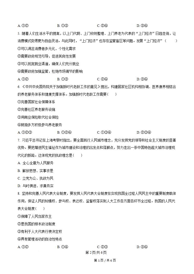 湖南省2024年高中学业水平合格性考试政治真题试卷答案解析学考会考春考高考插图历年学考真题1