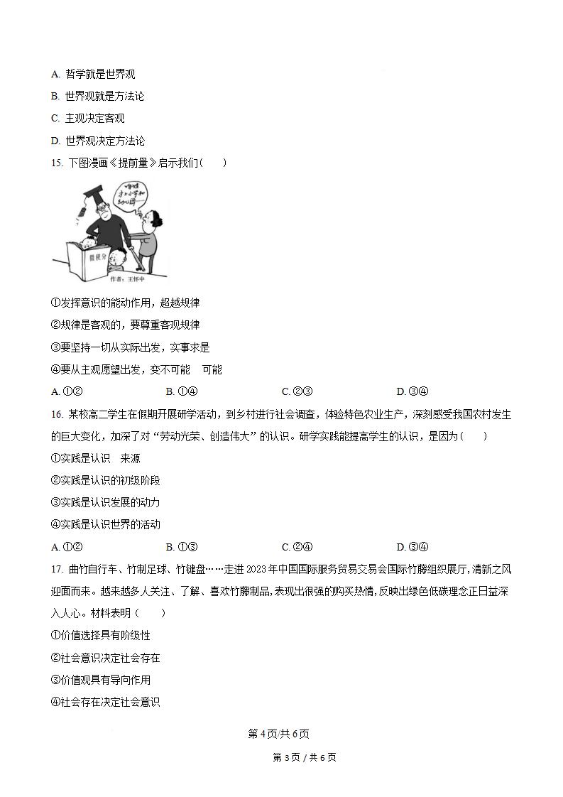 湖南省2024年高中学业水平合格性考试政治真题试卷答案解析学考会考春考高考插图历年学考真题3