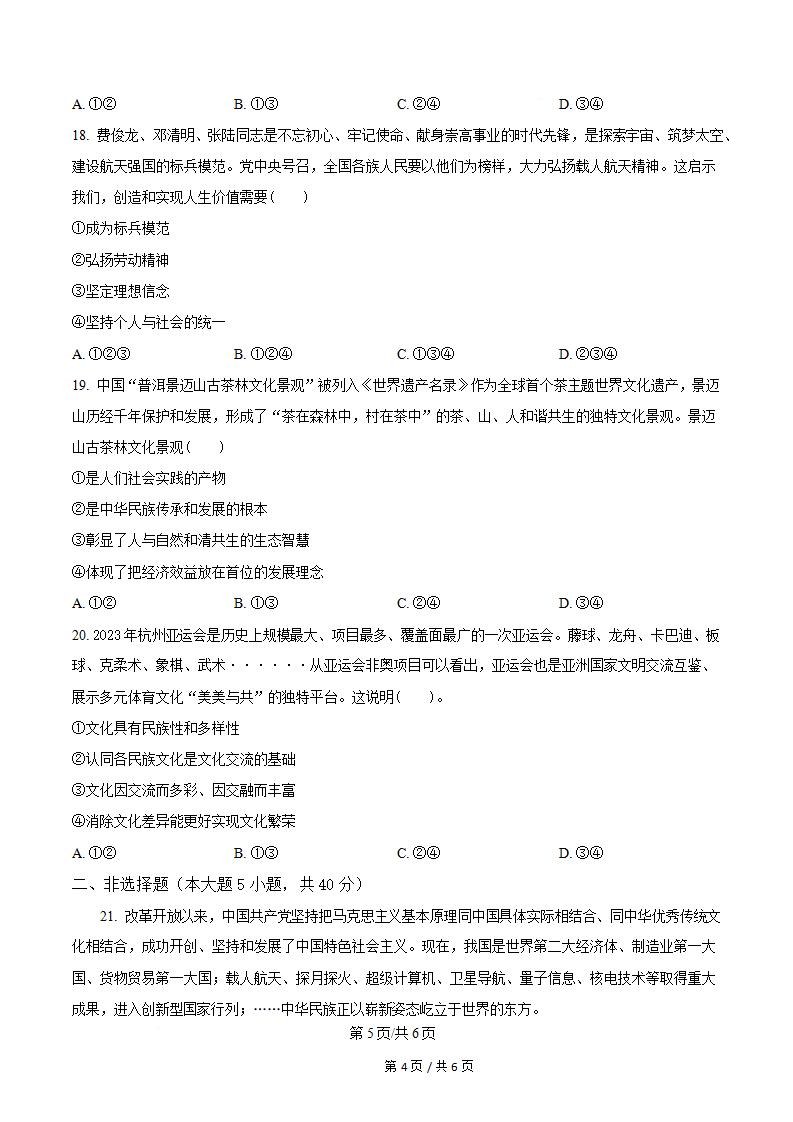 湖南省2024年高中学业水平合格性考试政治真题试卷答案解析学考会考春考高考插图历年学考真题4