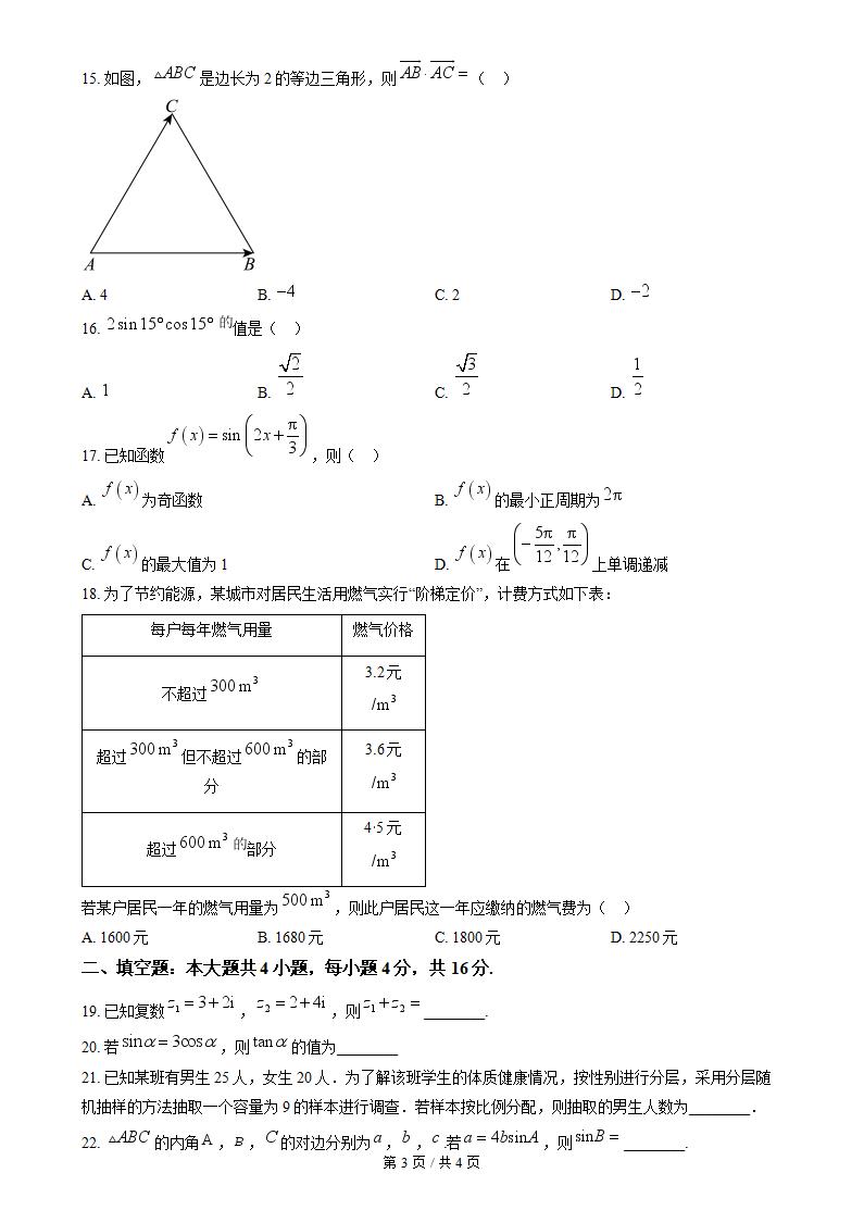 湖南省2024年高中学业水平合格性考试数学真题试卷答案解析学考会考春考高考插图历年学考真题2