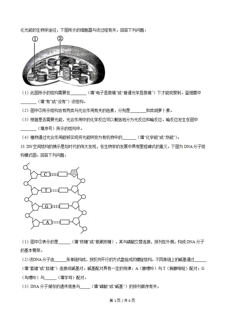 湖南省2024年高中学业水平合格性考试生物真题试卷答案解析学考会考春考高考插图历年学考真题3