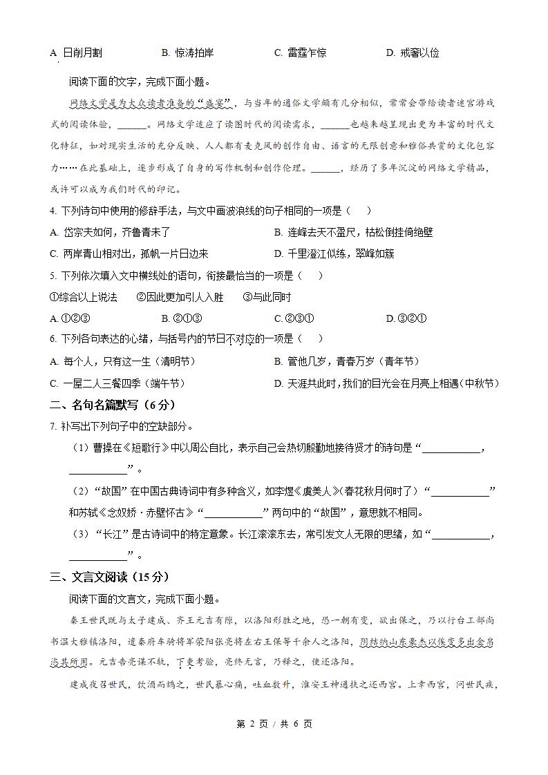 江苏省2024年高中学业水平合格性考试语文真题试卷答案解析学考会考春考高考插图历年学考真题1