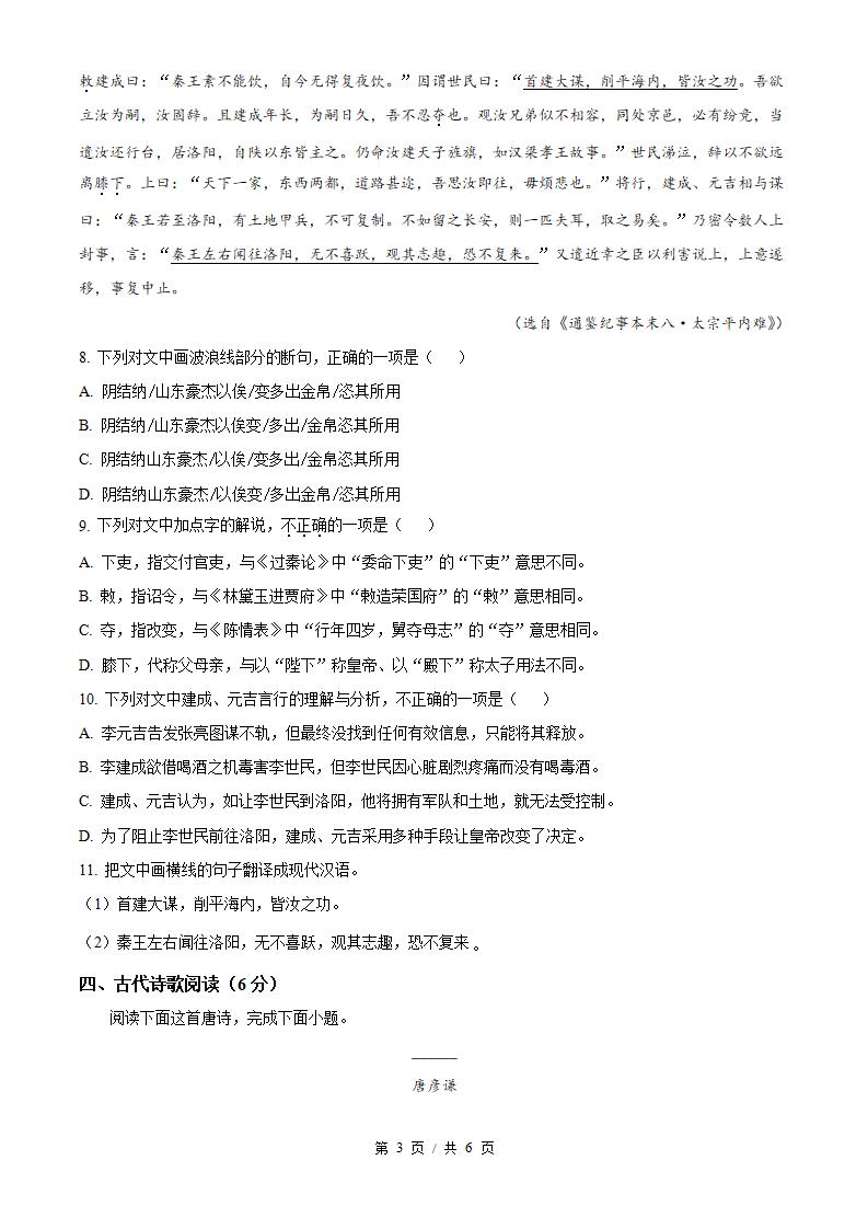 江苏省2024年高中学业水平合格性考试语文真题试卷答案解析学考会考春考高考插图历年学考真题2