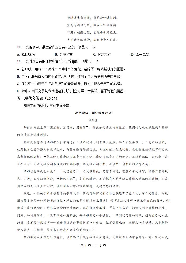 江苏省2024年高中学业水平合格性考试语文真题试卷答案解析学考会考春考高考插图历年学考真题3