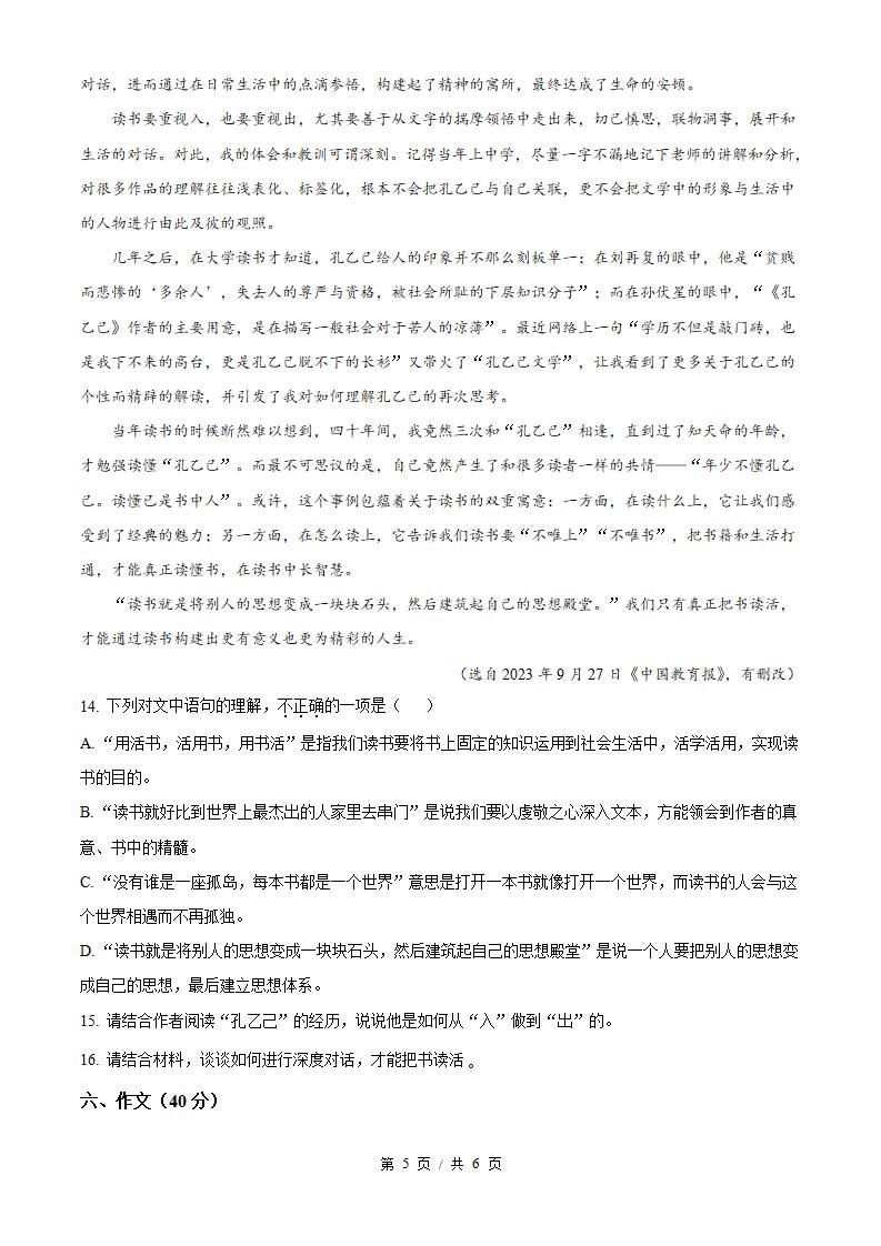 江苏省2024年高中学业水平合格性考试语文真题试卷答案解析学考会考春考高考插图历年学考真题4