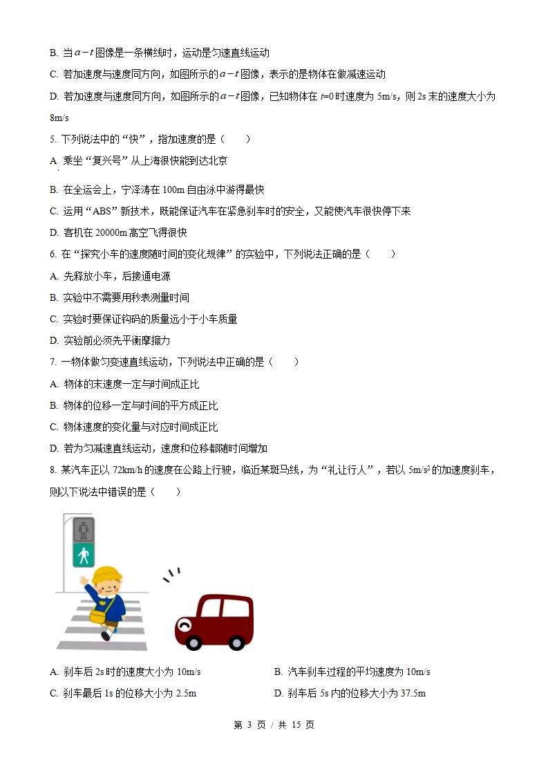 江苏省2024年高中学业水平合格性考试物理真题试卷答案解析学考会考春考高考01插图历年学考真题1