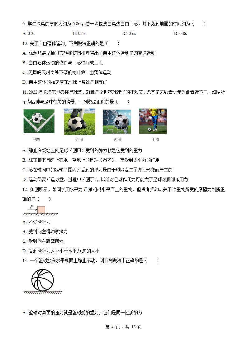 江苏省2024年高中学业水平合格性考试物理真题试卷答案解析学考会考春考高考01插图历年学考真题2