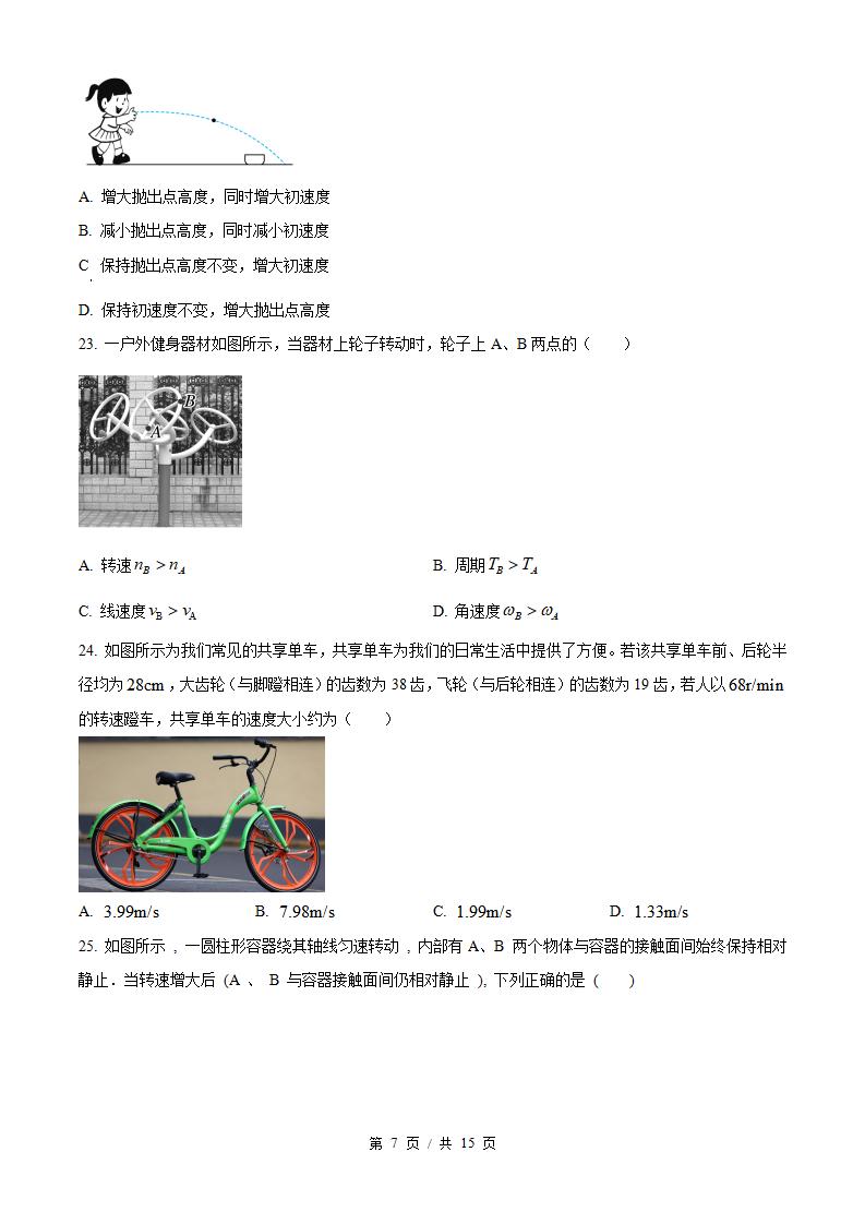 江苏省2024年高中学业水平合格性考试物理真题试卷答案解析学考会考春考高考01插图历年学考真题3