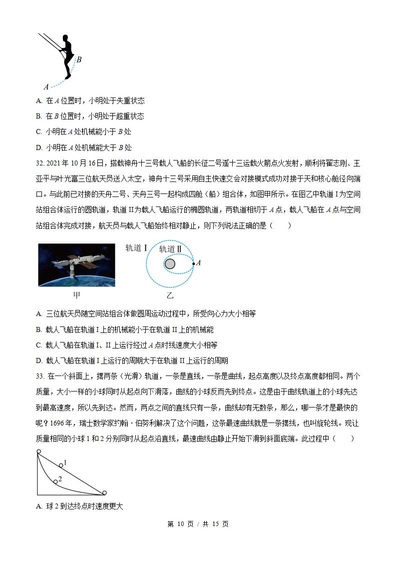 江苏省2024年高中学业水平合格性考试物理真题试卷答案解析学考会考春考高考01插图历年学考真题4