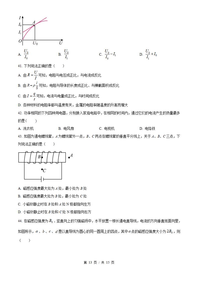 江苏省2024年高中学业水平合格性考试物理真题试卷答案解析学考会考春考高考01插图历年学考真题5
