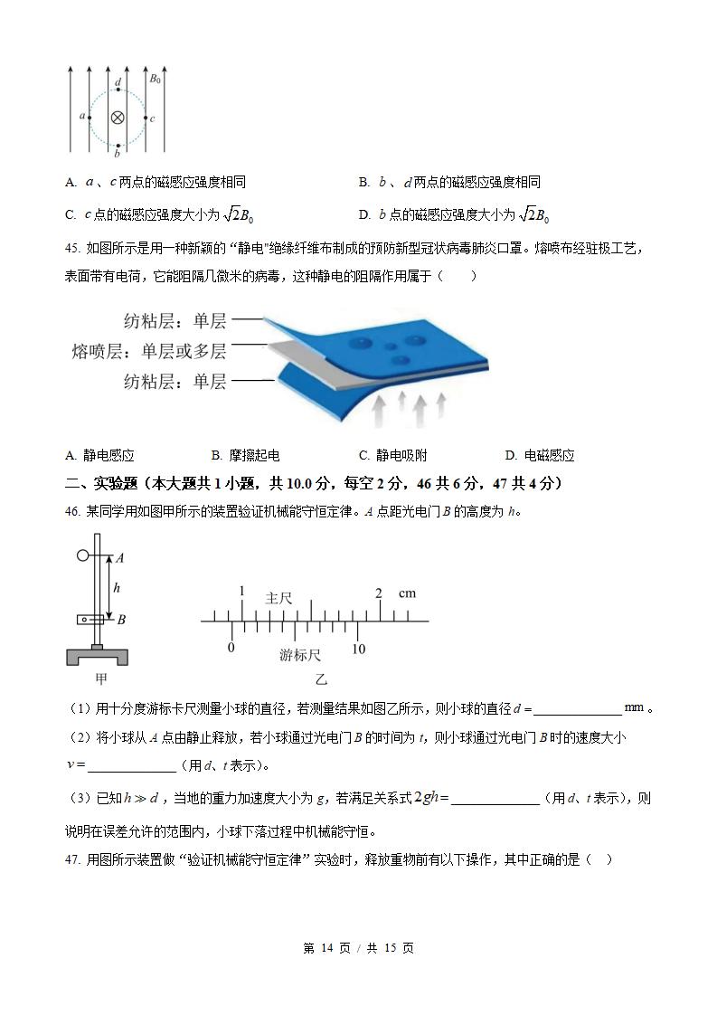 江苏省2024年高中学业水平合格性考试物理真题试卷答案解析学考会考春考高考01插图历年学考真题6