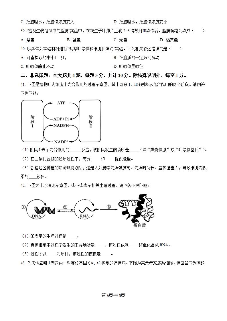 江苏省2024年高中学业水平合格性考试生物真题试卷答案解析学考会考春考高考00插图历年学考真题3