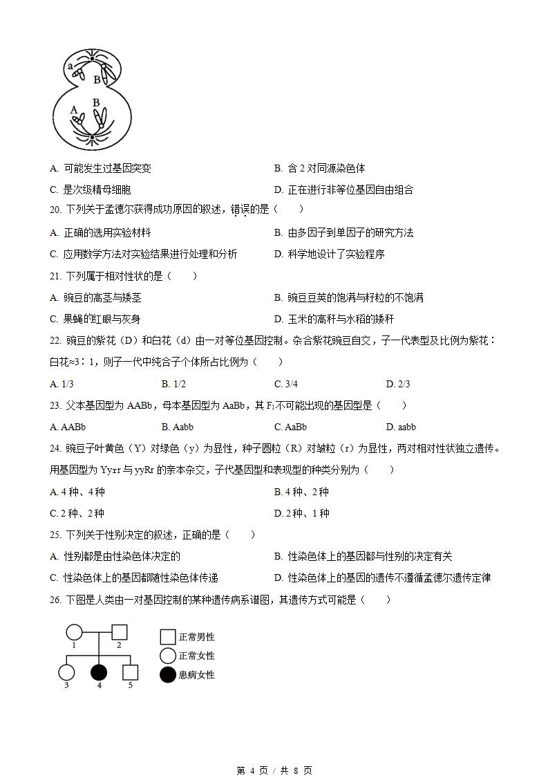 江苏省2024年高中学业水平合格性考试生物真题试卷答案解析学考会考春考高考插图历年学考真题2