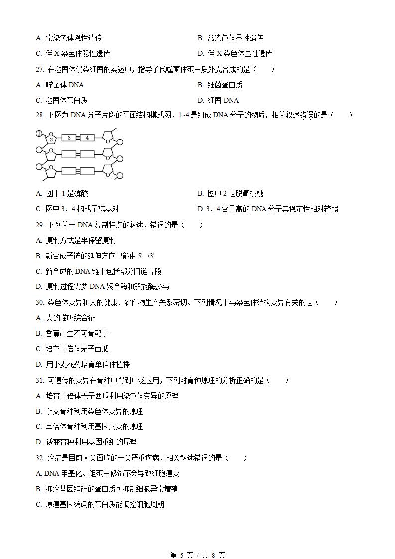 江苏省2024年高中学业水平合格性考试生物真题试卷答案解析学考会考春考高考插图历年学考真题3
