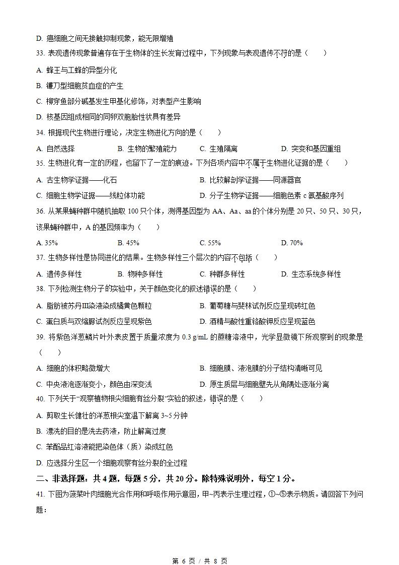 江苏省2024年高中学业水平合格性考试生物真题试卷答案解析学考会考春考高考插图历年学考真题4