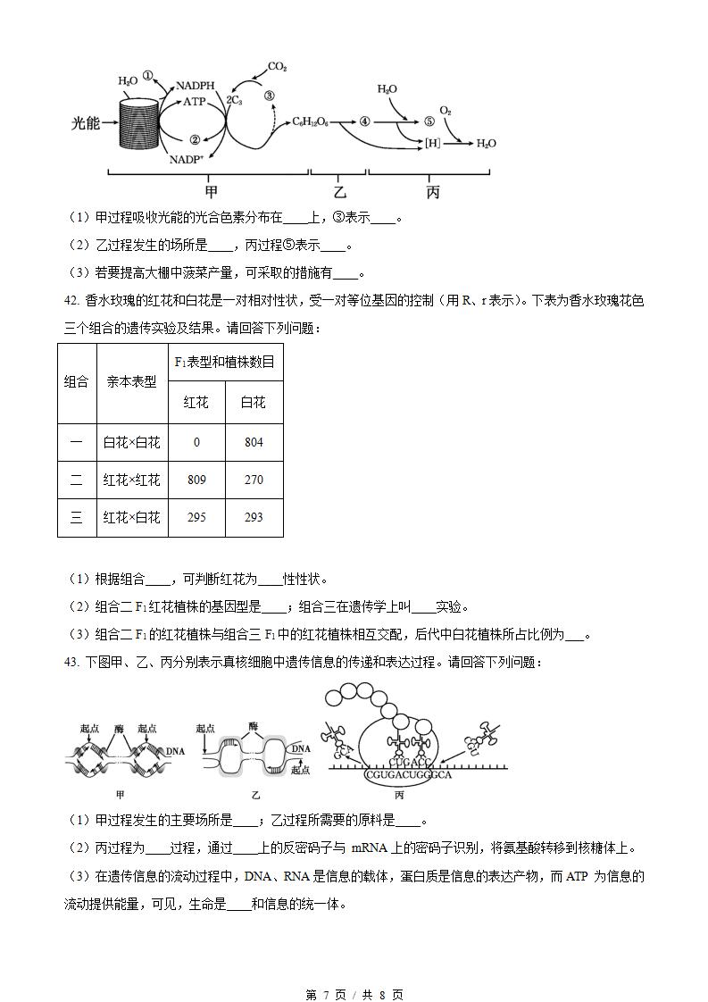 江苏省2024年高中学业水平合格性考试生物真题试卷答案解析学考会考春考高考插图历年学考真题5