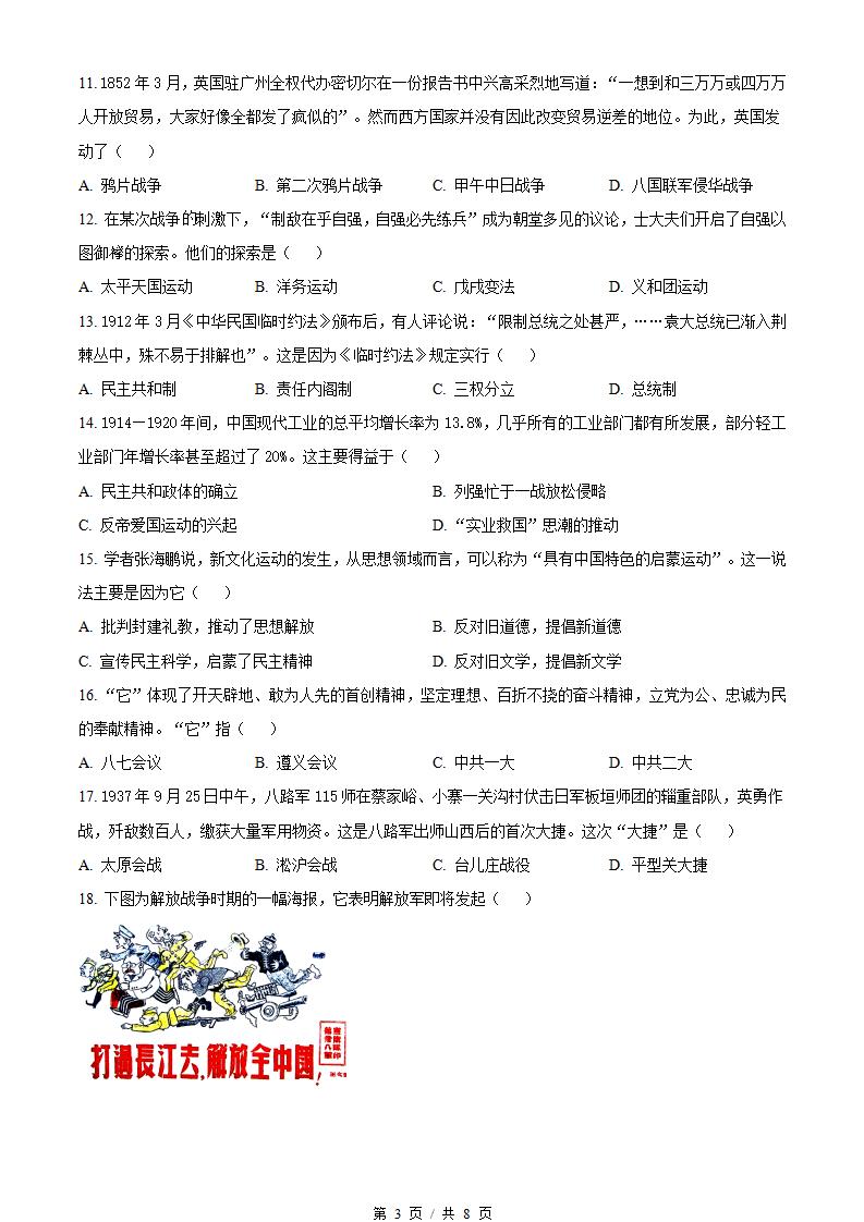 江苏省2024年高中学业水平合格性考试历史真题试卷答案解析学考会考春考高考插图历年学考真题1