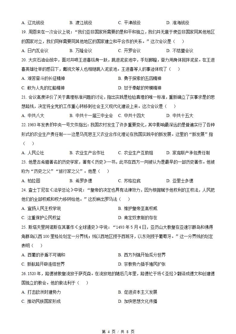 江苏省2024年高中学业水平合格性考试历史真题试卷答案解析学考会考春考高考插图历年学考真题2