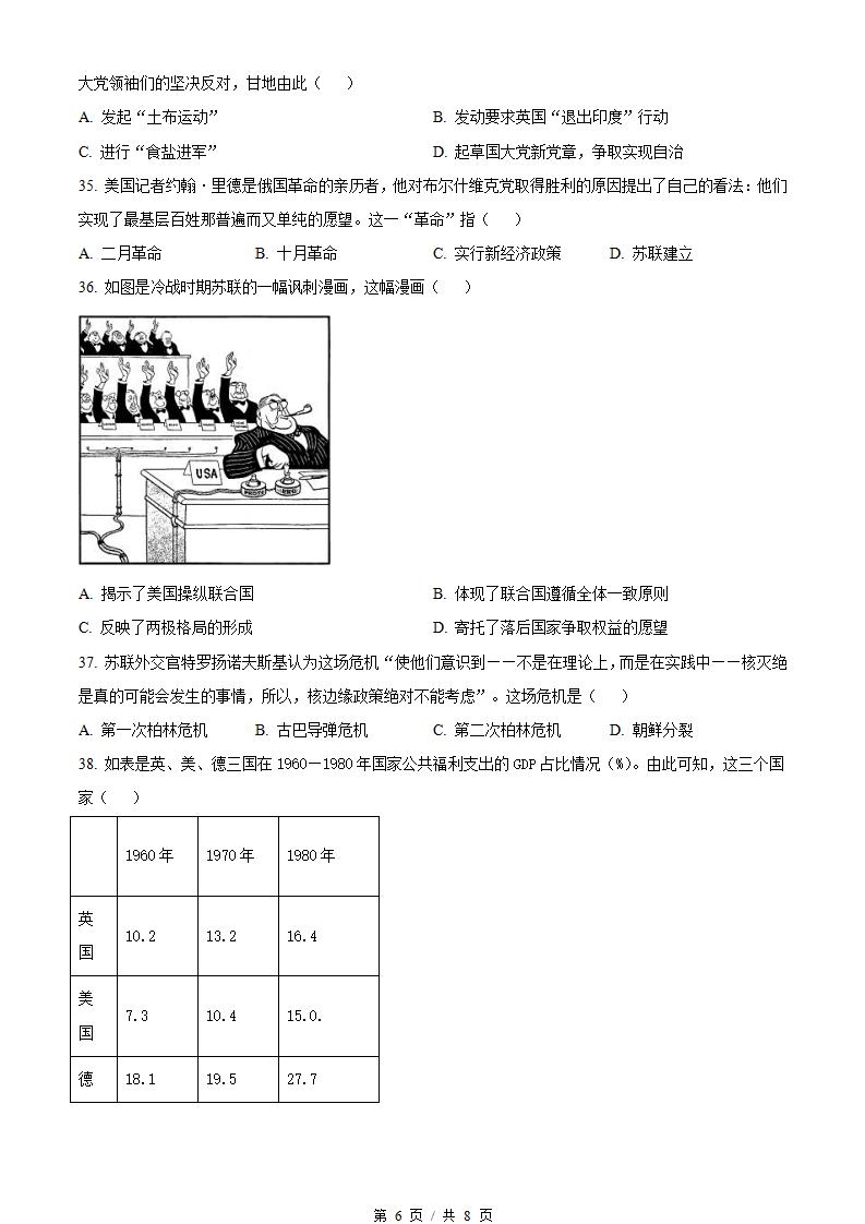 江苏省2024年高中学业水平合格性考试历史真题试卷答案解析学考会考春考高考插图历年学考真题3