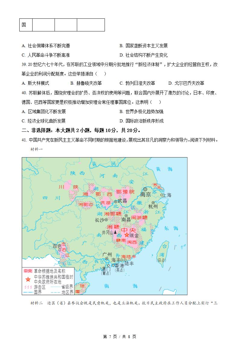 江苏省2024年高中学业水平合格性考试历史真题试卷答案解析学考会考春考高考插图历年学考真题4