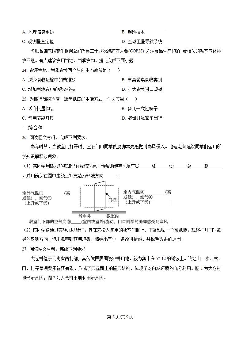 河南省2024年高中学业水平合格性考试地理真题试卷答案解析学考会考春考高考插图历年学考真题3