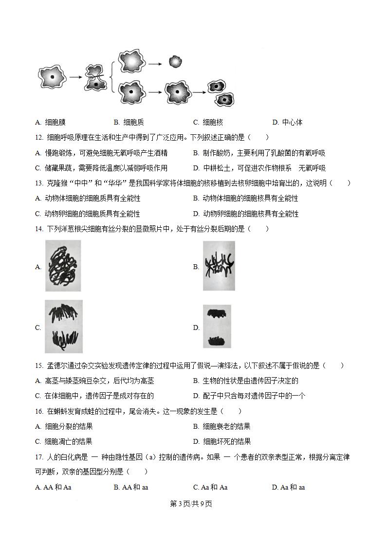 河南省2024年高中学业水平合格性考试生物真题试卷答案解析学考会考春考高考插图历年学考真题1