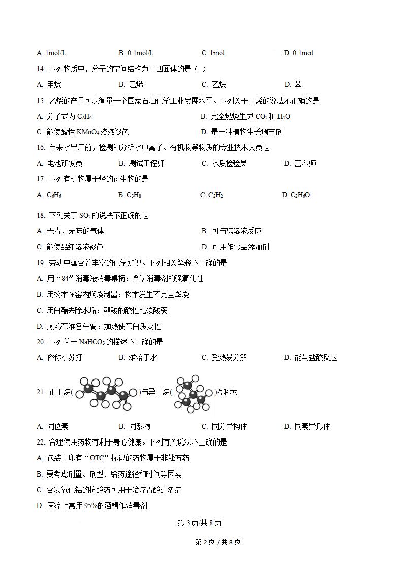 海南省2024年高中学业水平合格性考试化学真题试卷答案解析学考会考春考高考插图历年学考真题1