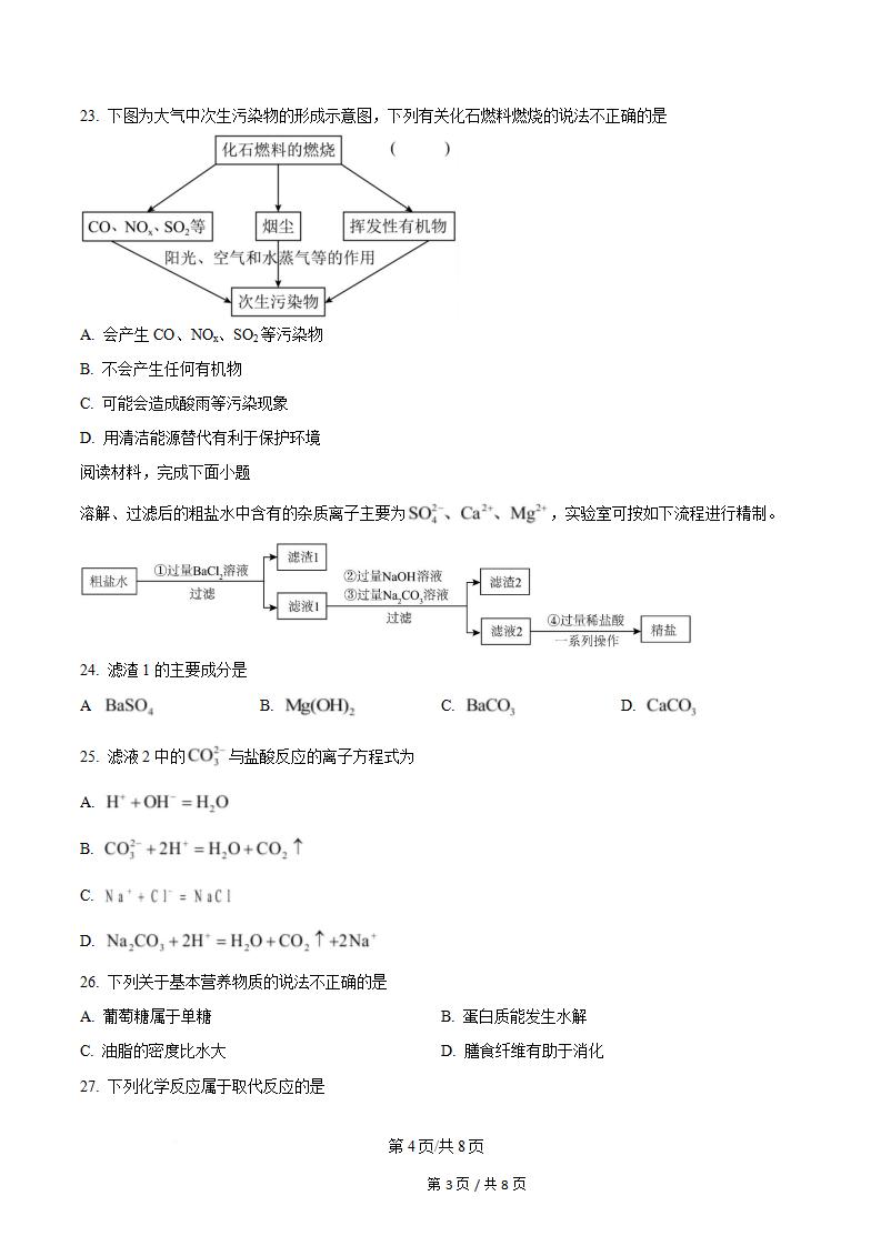 海南省2024年高中学业水平合格性考试化学真题试卷答案解析学考会考春考高考插图历年学考真题2