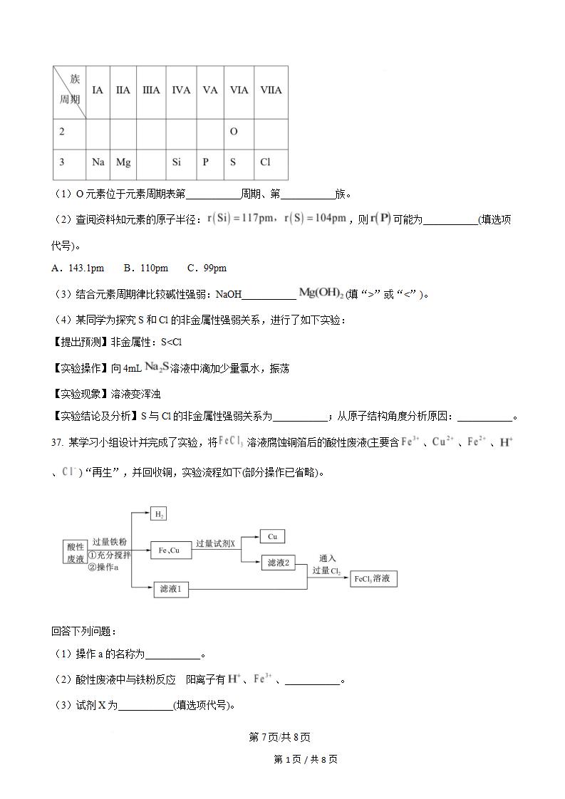 海南省2024年高中学业水平合格性考试化学真题试卷答案解析学考会考春考高考插图历年学考真题5