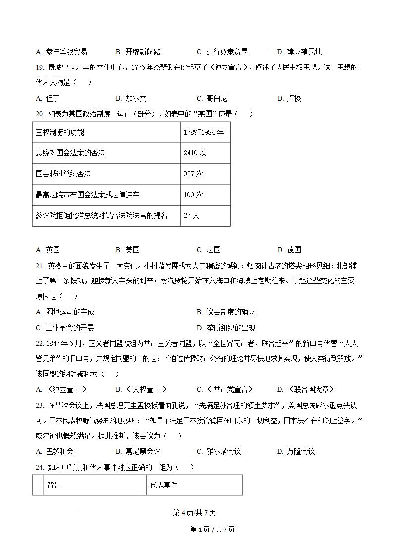海南省2024年高中学业水平合格性考试历史真题试卷答案解析学考会考春考高考插图历年学考真题2
