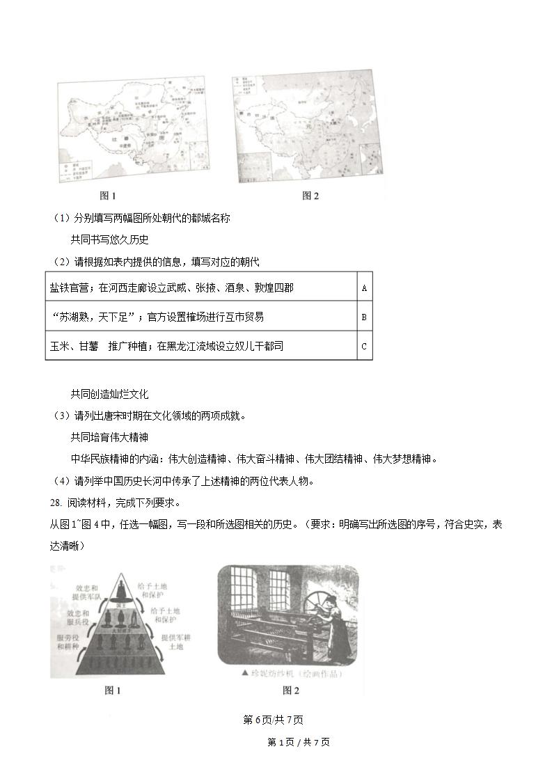 海南省2024年高中学业水平合格性考试历史真题试卷答案解析学考会考春考高考插图历年学考真题4