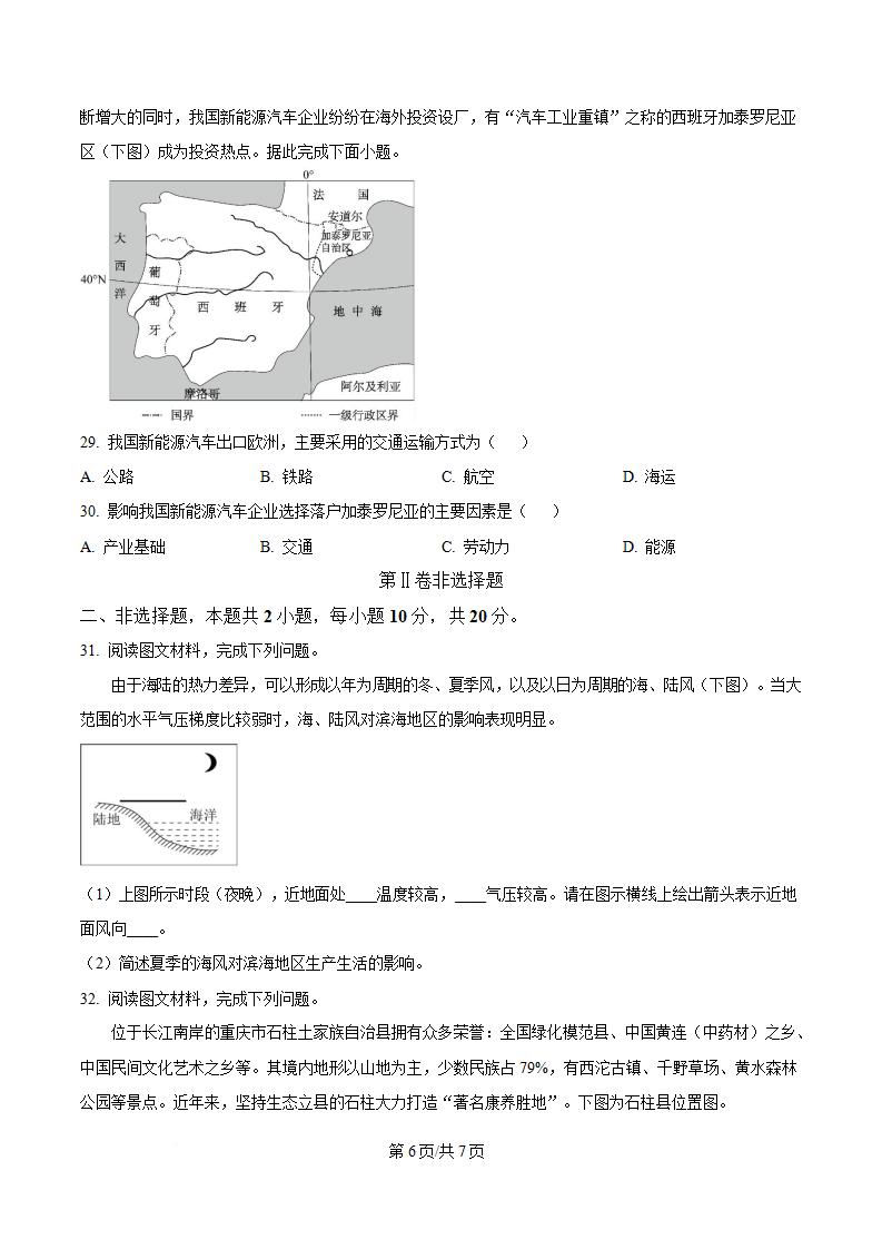 海南省2024年高中学业水平合格性考试地理真题试卷答案解析学考会考春考高考插图历年学考真题4