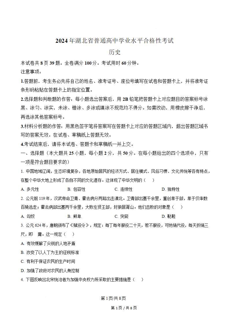 湖北省2024年高中学业水平合格性考试历史真题试卷答案解析学考会考春考高考-言心吖资料库