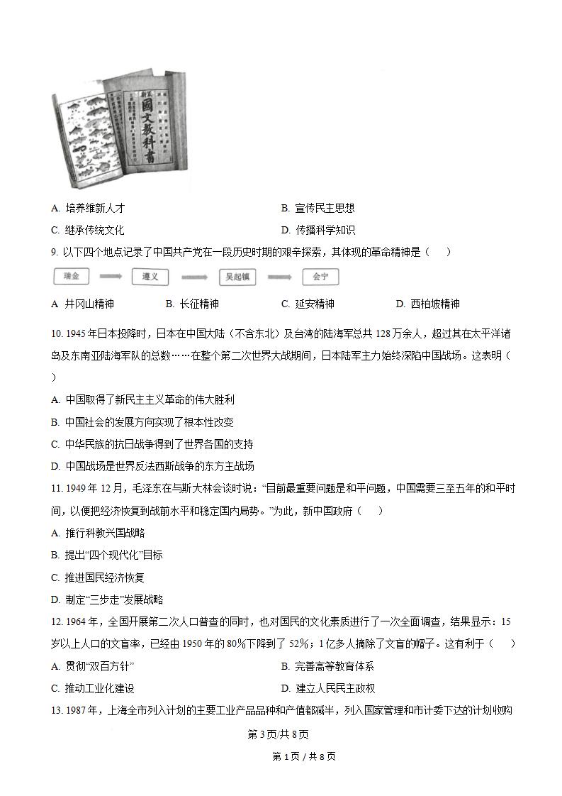 湖北省2024年高中学业水平合格性考试历史真题试卷答案解析学考会考春考高考插图历年学考真题1