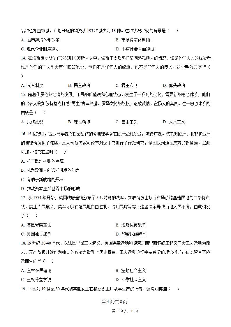 湖北省2024年高中学业水平合格性考试历史真题试卷答案解析学考会考春考高考插图历年学考真题2