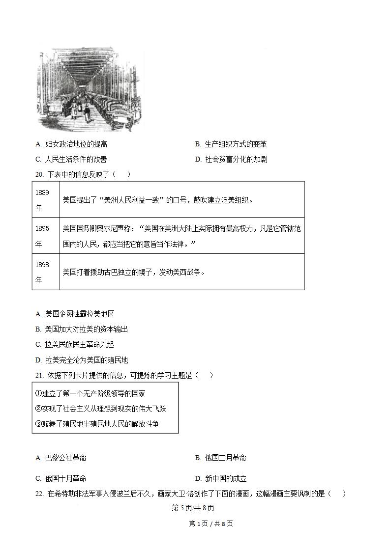 湖北省2024年高中学业水平合格性考试历史真题试卷答案解析学考会考春考高考插图历年学考真题3