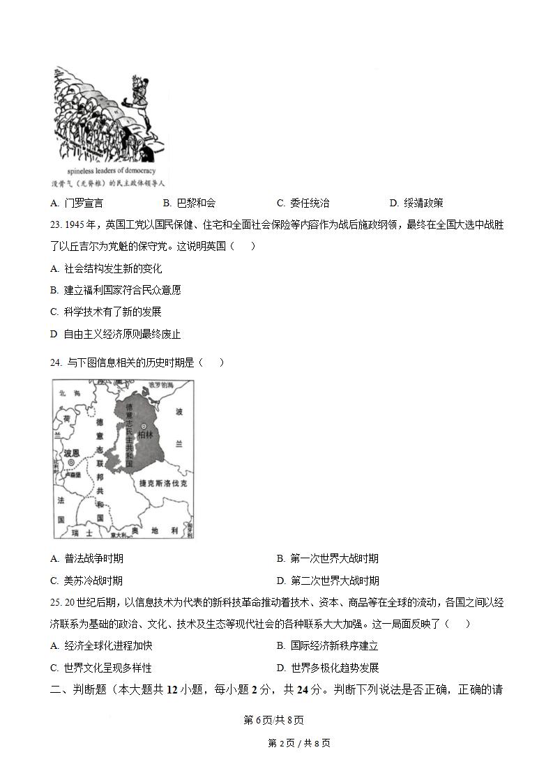 湖北省2024年高中学业水平合格性考试历史真题试卷答案解析学考会考春考高考插图历年学考真题4