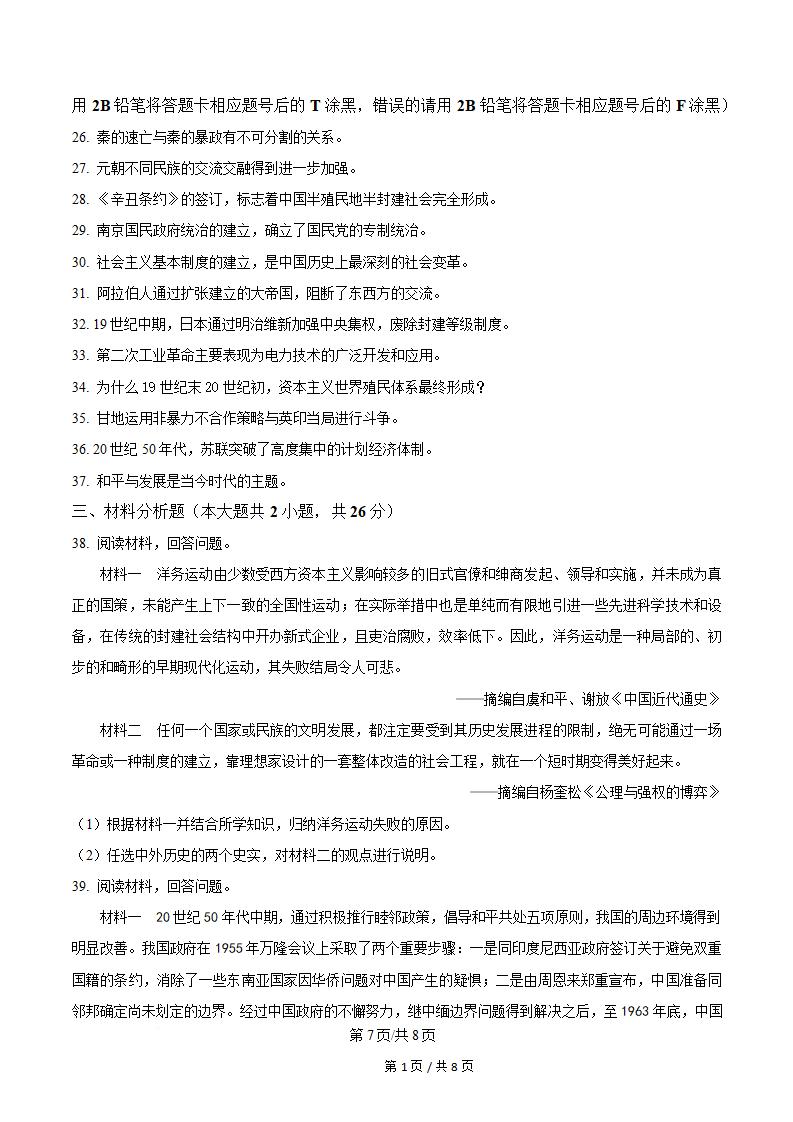 湖北省2024年高中学业水平合格性考试历史真题试卷答案解析学考会考春考高考插图历年学考真题5
