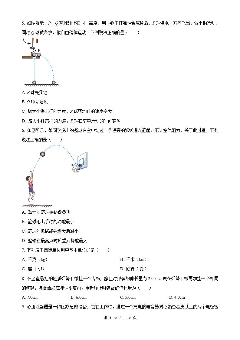 湖北省2024年高中学业水平合格性考试物理真题试卷答案解析学考会考春考高考插图历年学考真题1