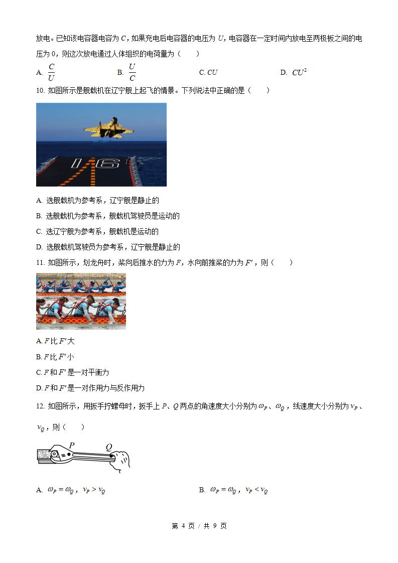 湖北省2024年高中学业水平合格性考试物理真题试卷答案解析学考会考春考高考插图历年学考真题2