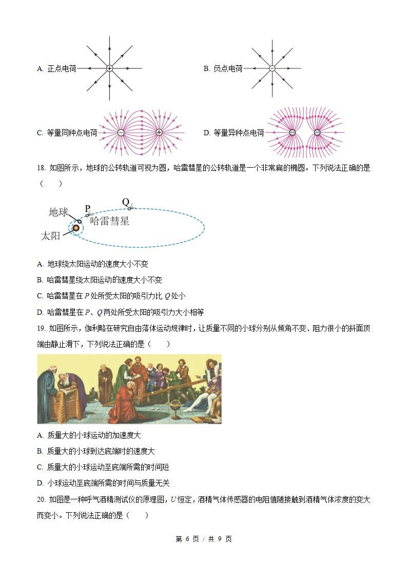 湖北省2024年高中学业水平合格性考试物理真题试卷答案解析学考会考春考高考插图历年学考真题3