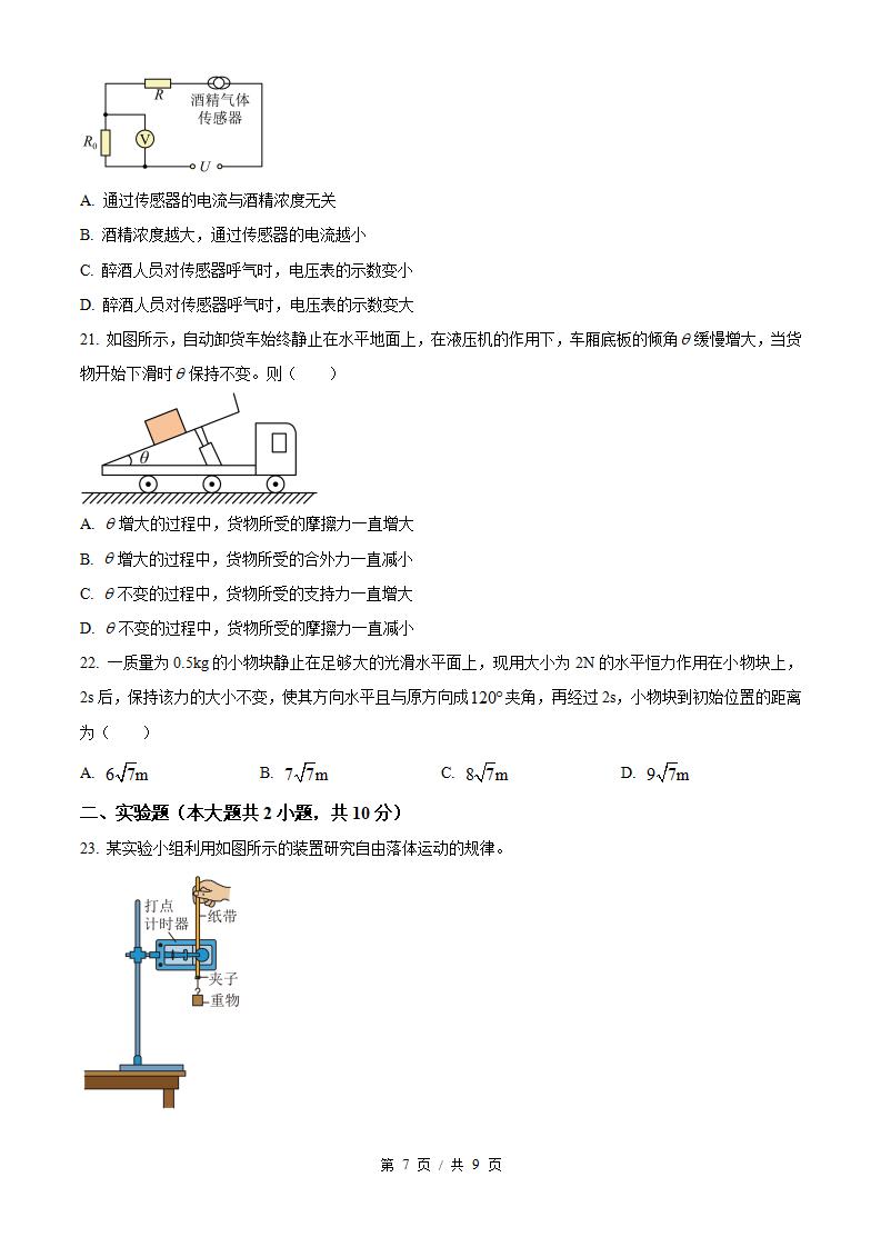 湖北省2024年高中学业水平合格性考试物理真题试卷答案解析学考会考春考高考插图历年学考真题4