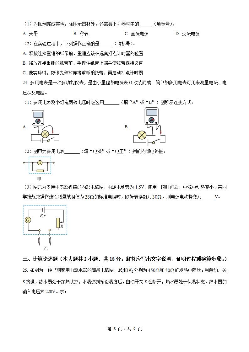 湖北省2024年高中学业水平合格性考试物理真题试卷答案解析学考会考春考高考插图历年学考真题5