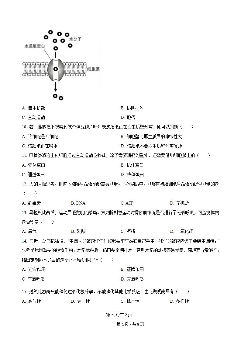 湖北省2024年高中学业水平合格性考试生物真题试卷答案解析学考会考春考高考插图历年学考真题1