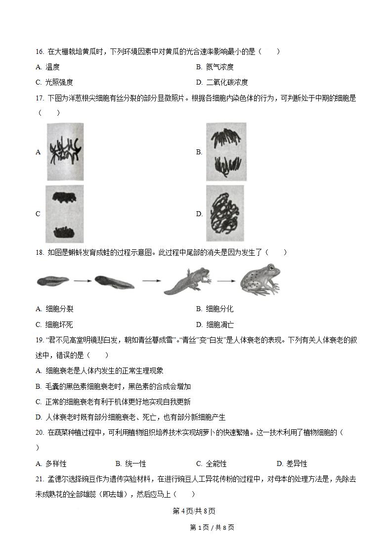 湖北省2024年高中学业水平合格性考试生物真题试卷答案解析学考会考春考高考插图历年学考真题2