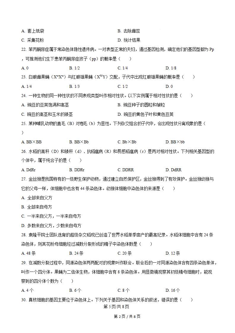 湖北省2024年高中学业水平合格性考试生物真题试卷答案解析学考会考春考高考插图历年学考真题3