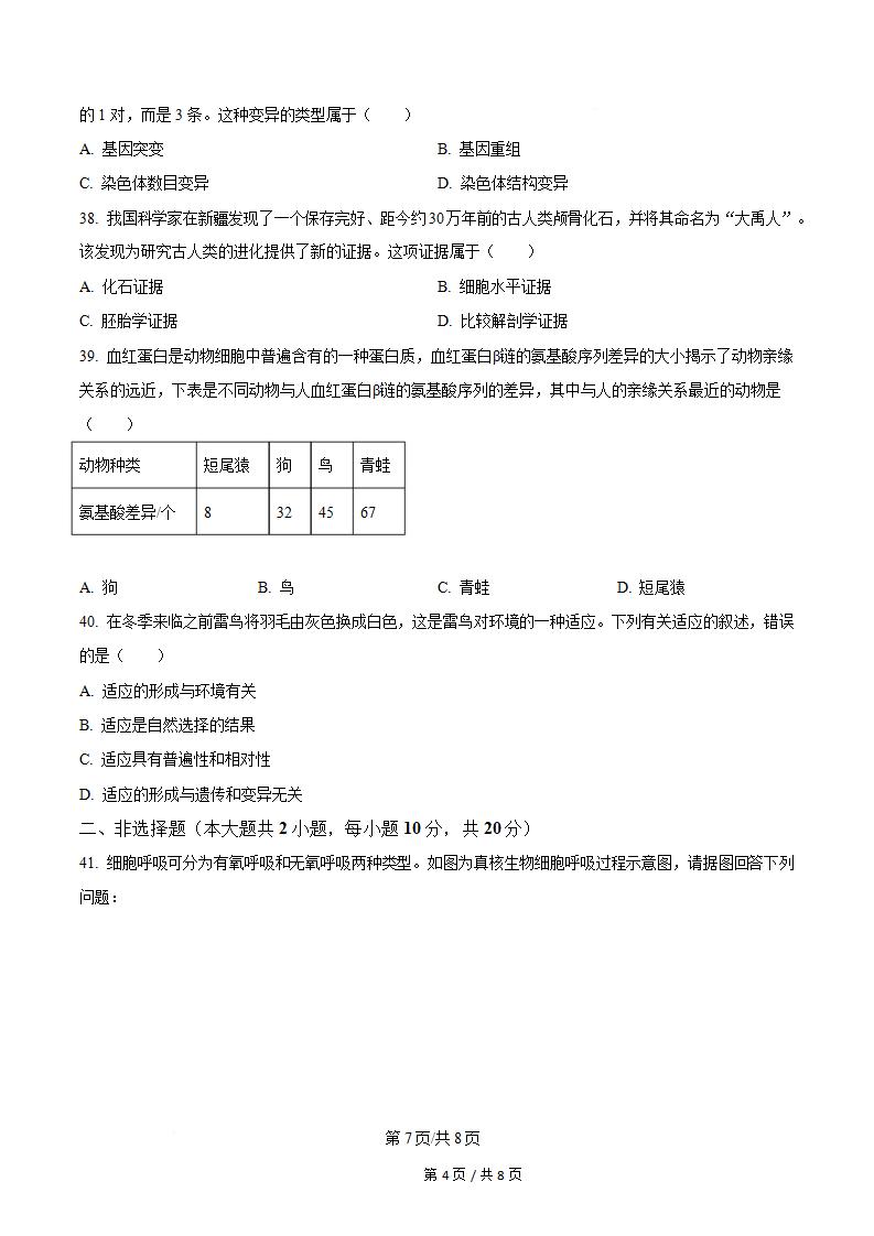 湖北省2024年高中学业水平合格性考试生物真题试卷答案解析学考会考春考高考插图历年学考真题5