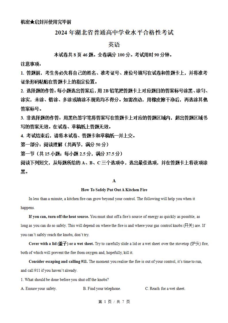 湖北省2024年高中学业水平合格性考试英语真题试卷答案解析学考会考春考高考-言心吖资料库