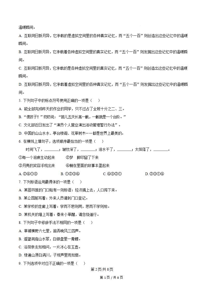 湖北省2024年高中学业水平合格性考试语文真题试卷答案解析学考会考春考高考插图历年学考真题1